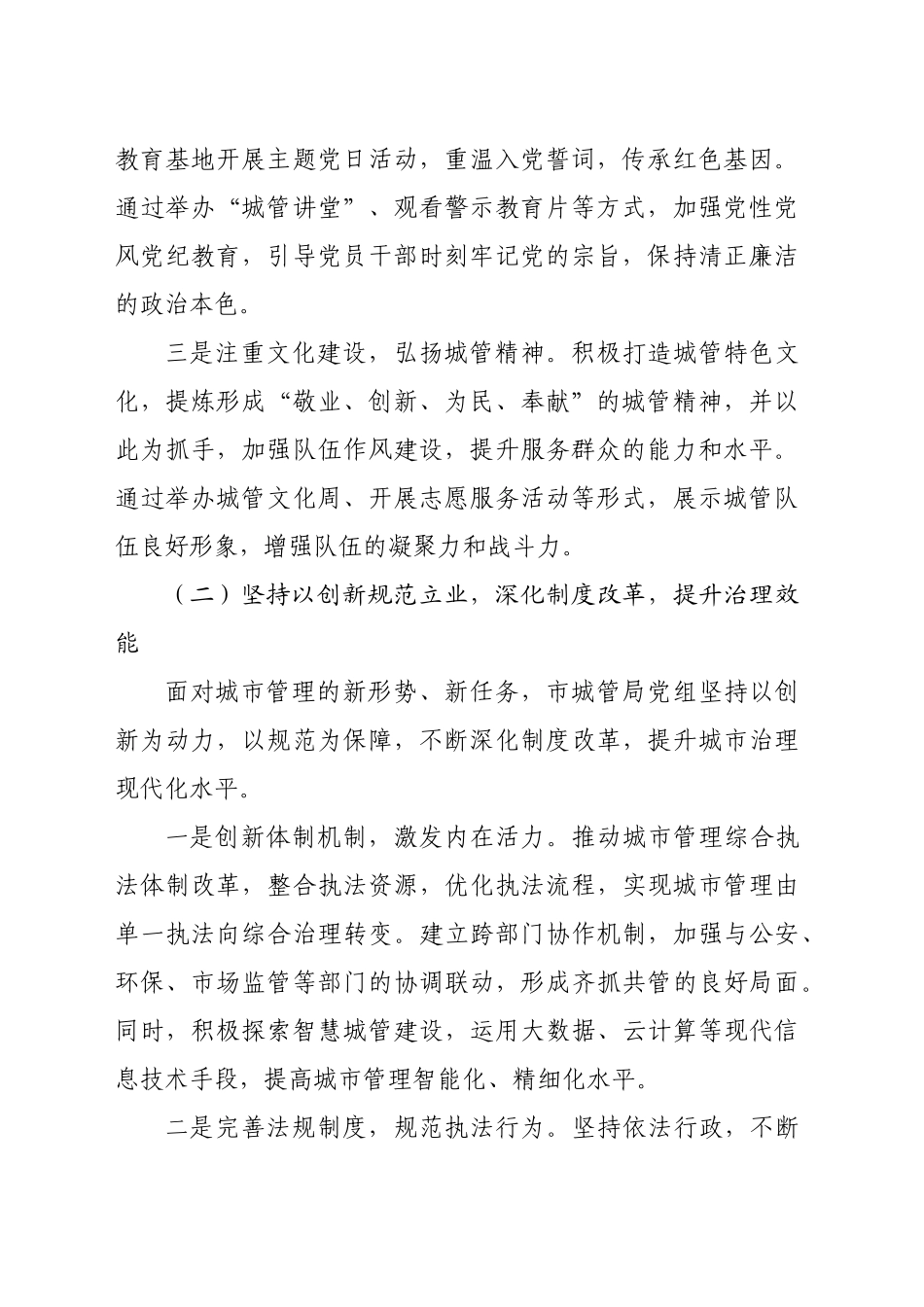 市城管局党组2024年落实全面从严治党主体责任工作情况报告（2328字）_第2页