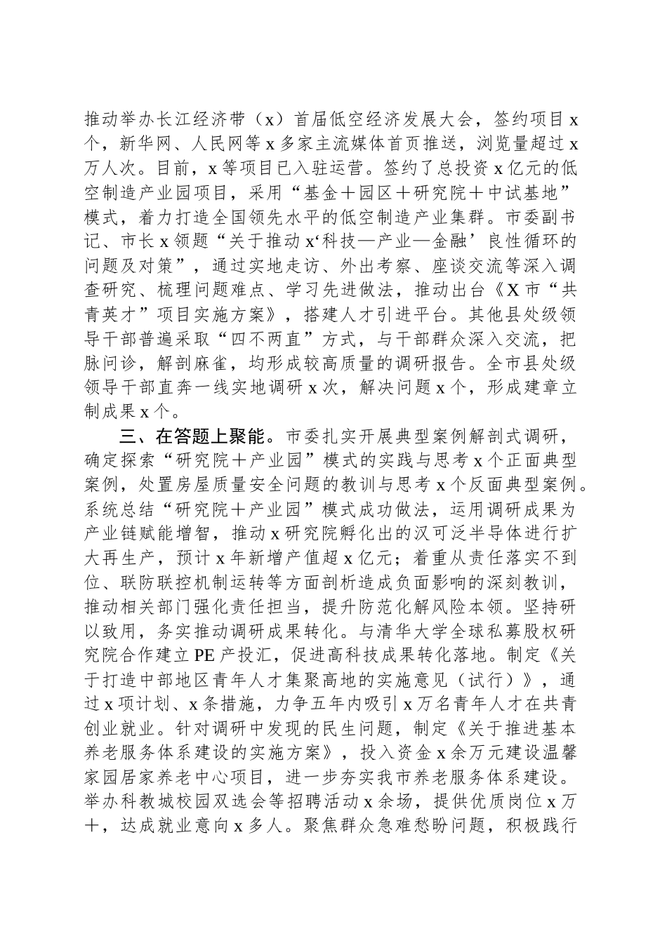 市委2024年“大抓调查研究”行动工作总结_第2页