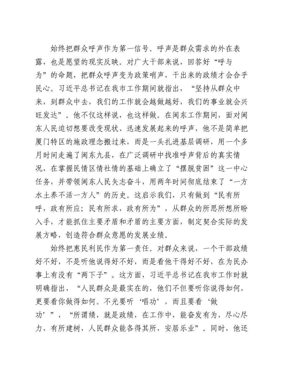 市委书记在市委理论学习中心组集体学习研讨会上的交流讲话（政绩观专题）_第2页