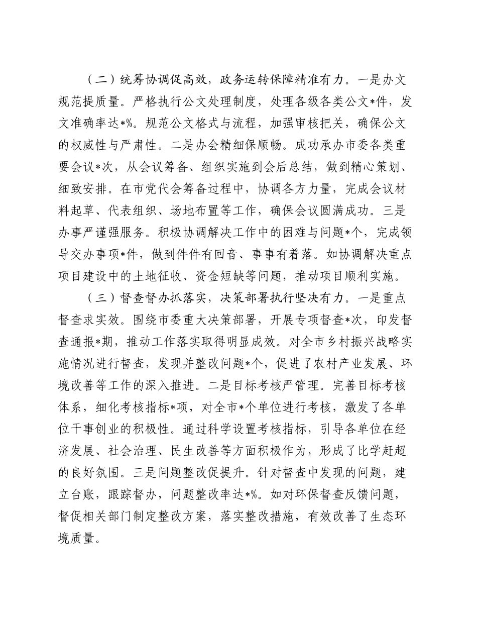 市委办公室2024年工作总结及2025年工作谋划_第2页