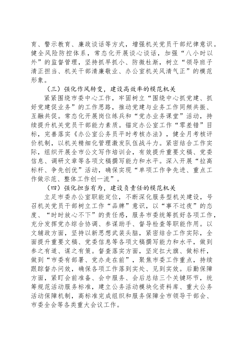 市委办公室2024年抓基层党建工作述职报告_第2页