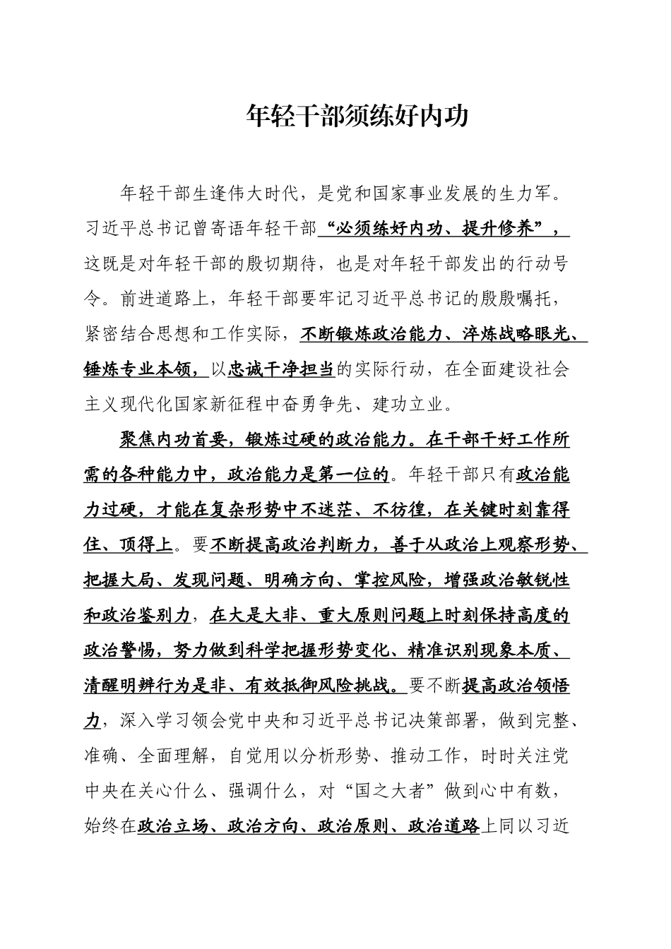 年轻干部须练好内功_第1页