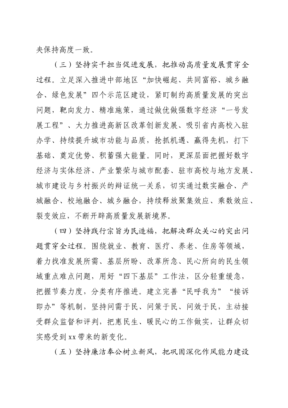 市委常委会2024年工作报告（2016字）_第2页