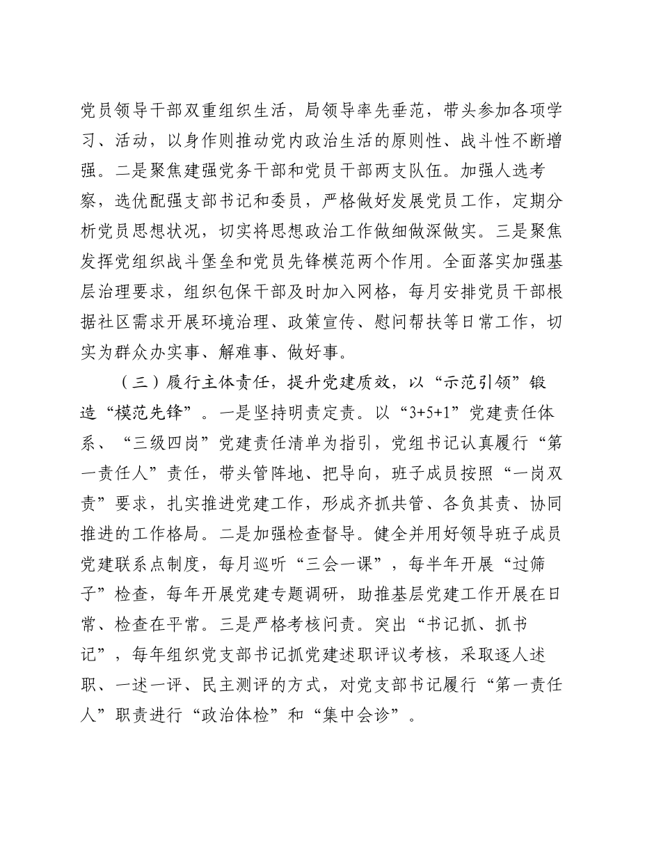市审计局党组2024年抓基层党建述职工作报告_第2页