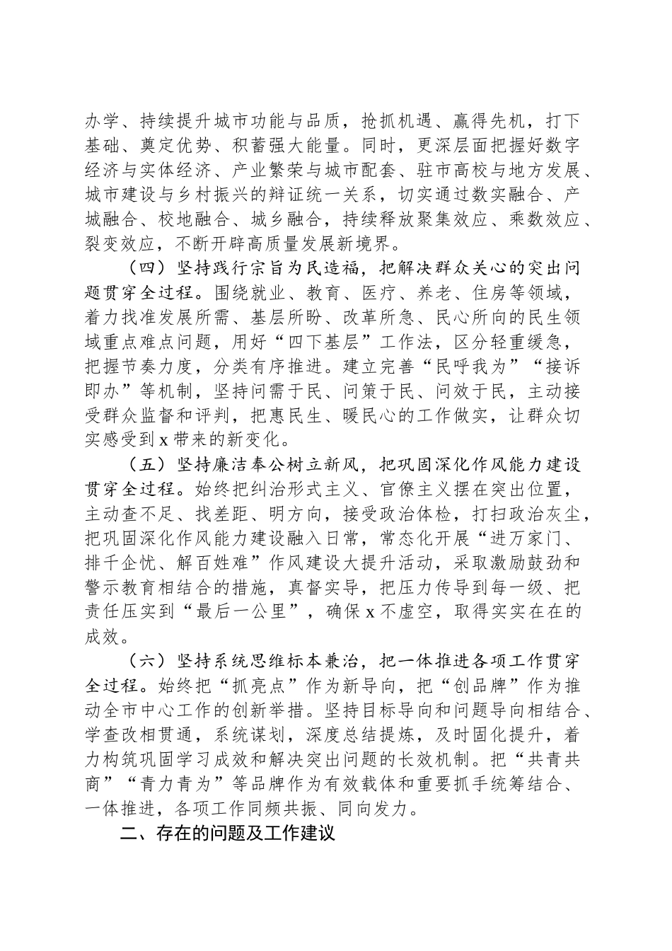 市市委常委会2024年工作报告_第2页