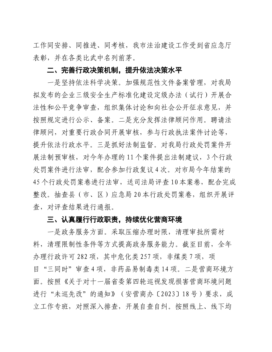 市应急管理局2024年度法治政府建设工作报告_第2页