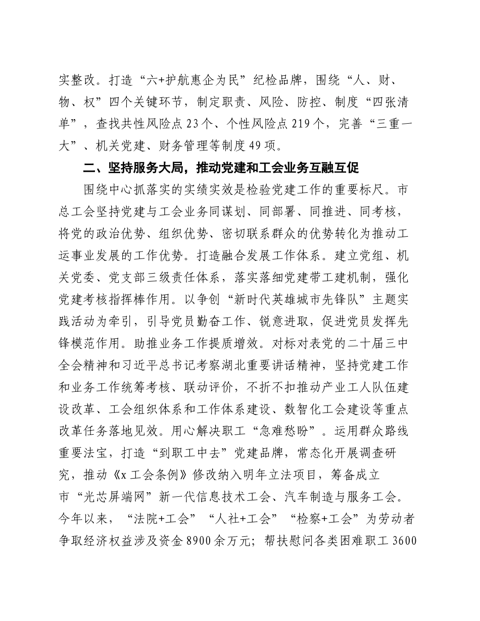 市总工会副主席研讨发言：以高质量党建引领新时代工会工作高质量发展_第2页