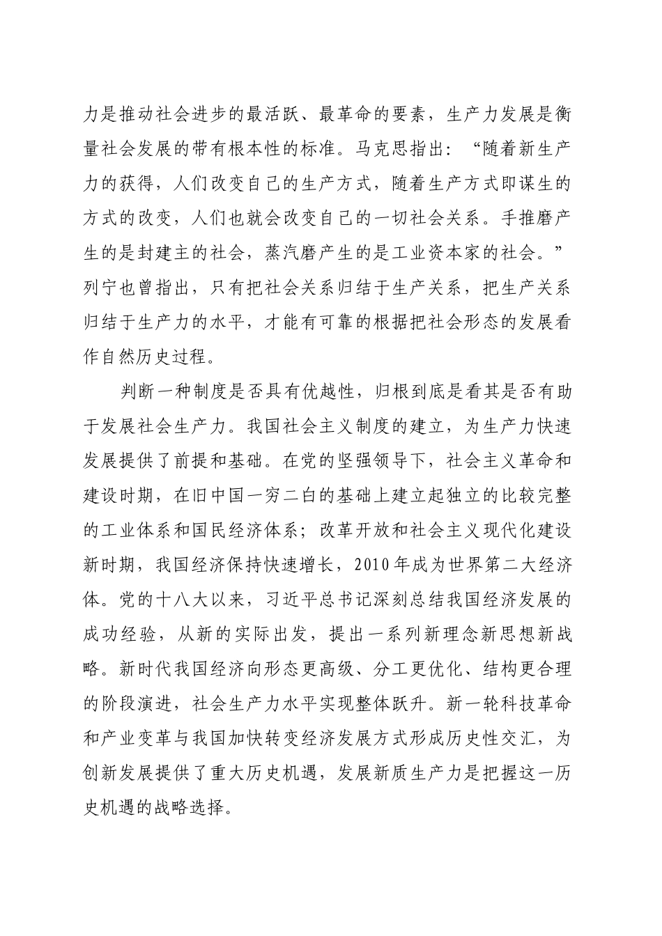 形成与新质生产力相适应的生产关系_第2页