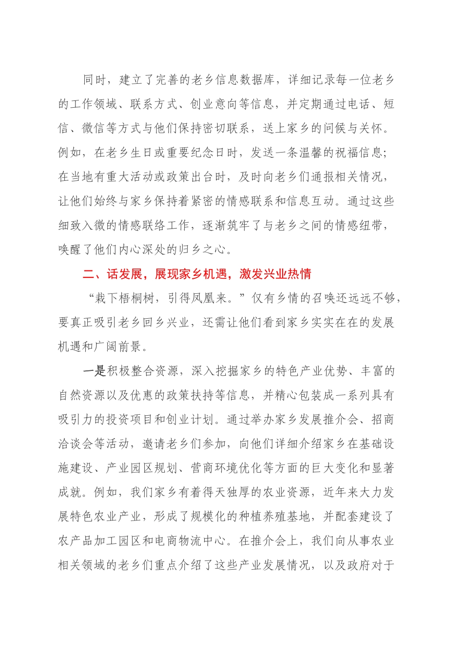 情系桑梓，引凤归巢：以二十届三中全会精神为指引，激活老乡资源助力家乡振兴_第2页