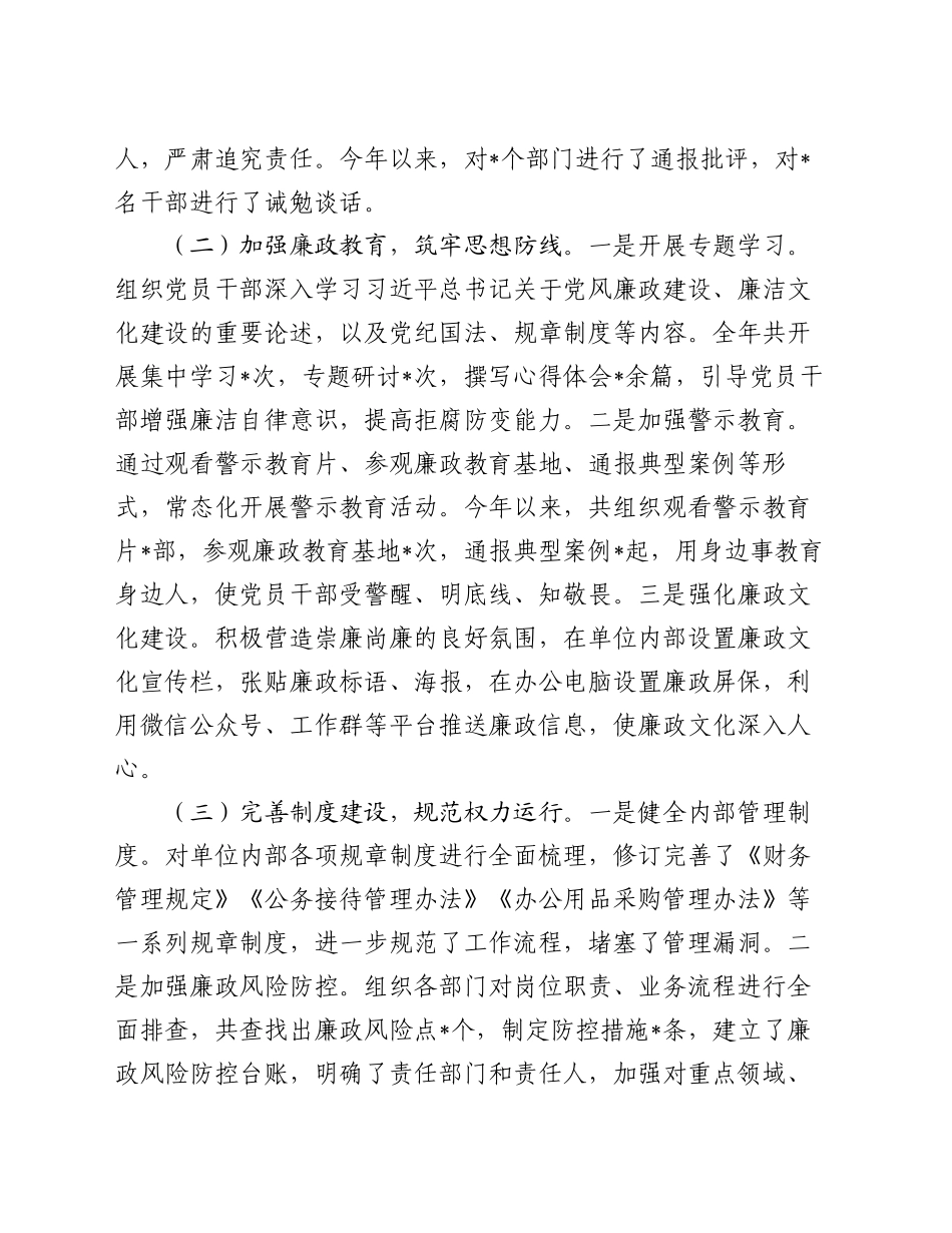 市直单位2024年度党风廉政建设工作总结_第2页