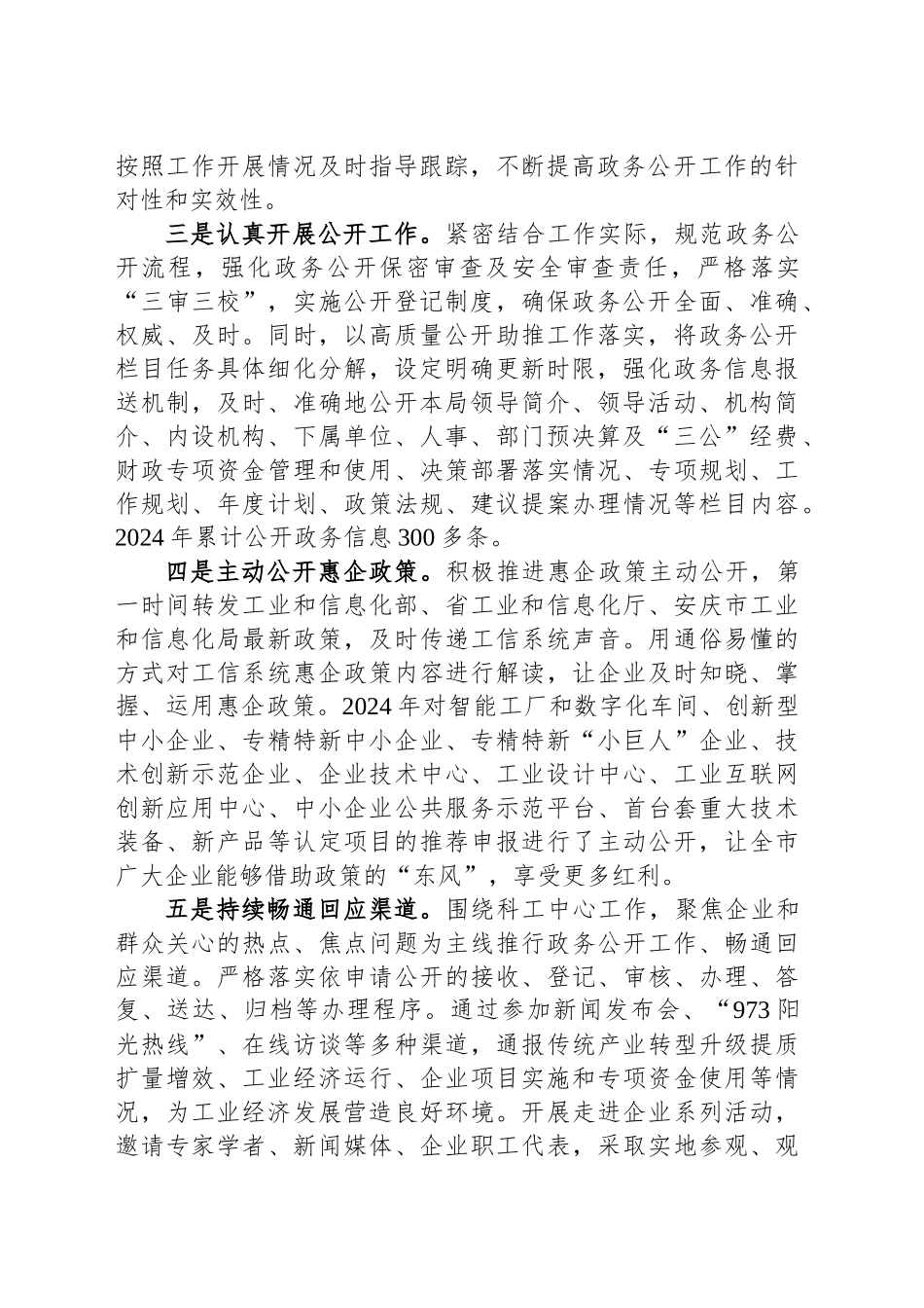 市科工局2024年政务公开工作总结和2025年工作计划_第2页