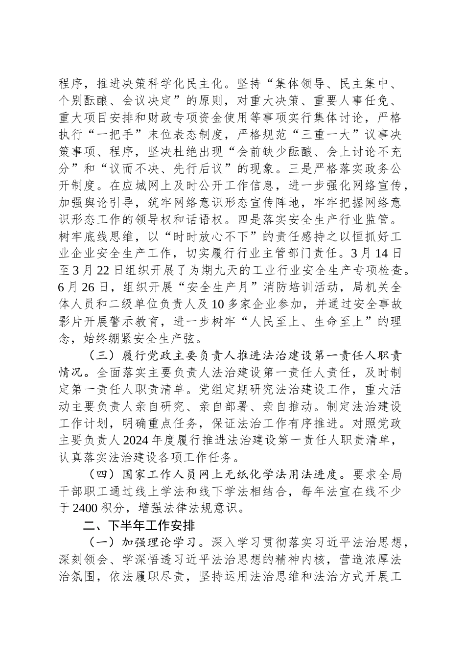市经信局2024年法治建设工作总结_第2页
