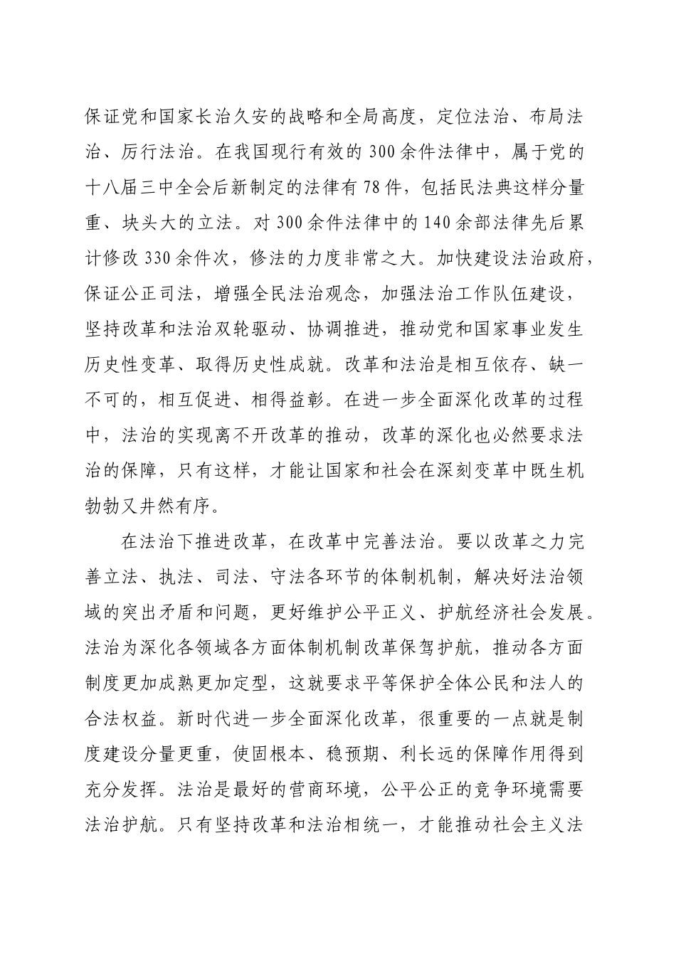 抓好改革这项系统工程要深刻把握好四对关系_第2页