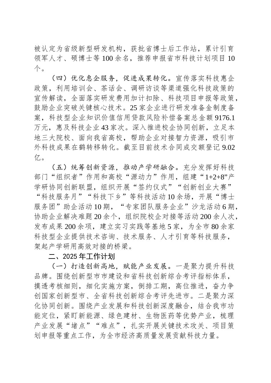 市科技局2024年工作总结及2025年工作规划_第2页
