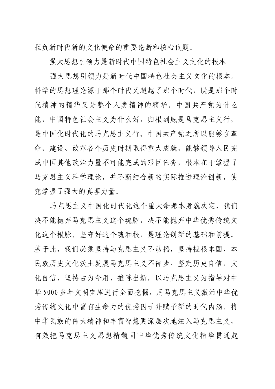 担负新时代新的文化使命的重要论断_第2页