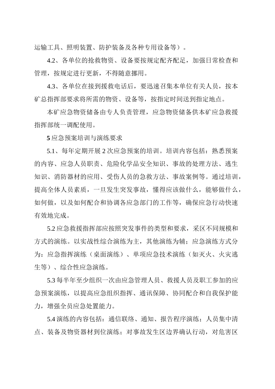应急救援制度_第2页