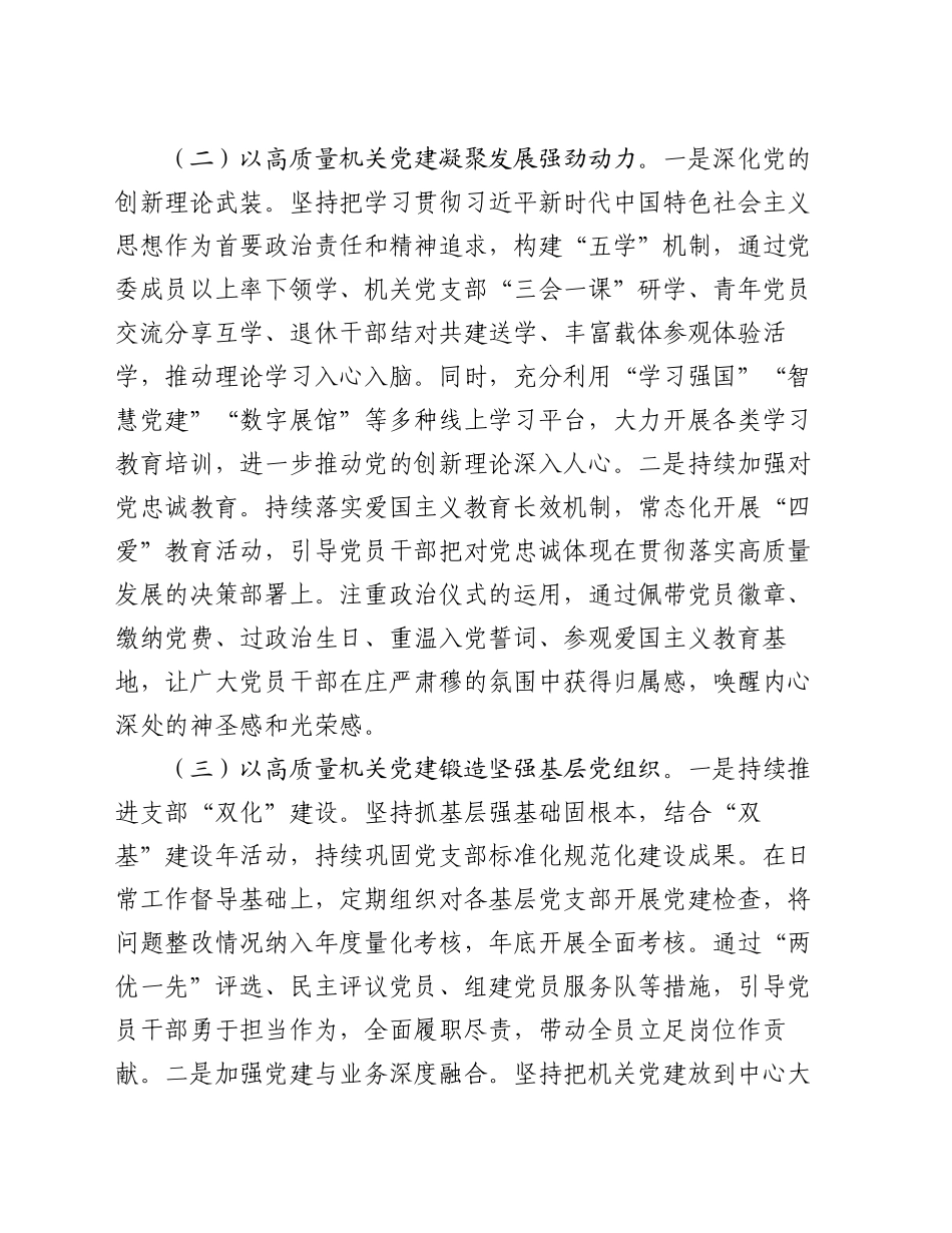 市金融局机关党建工作年度总结_第2页