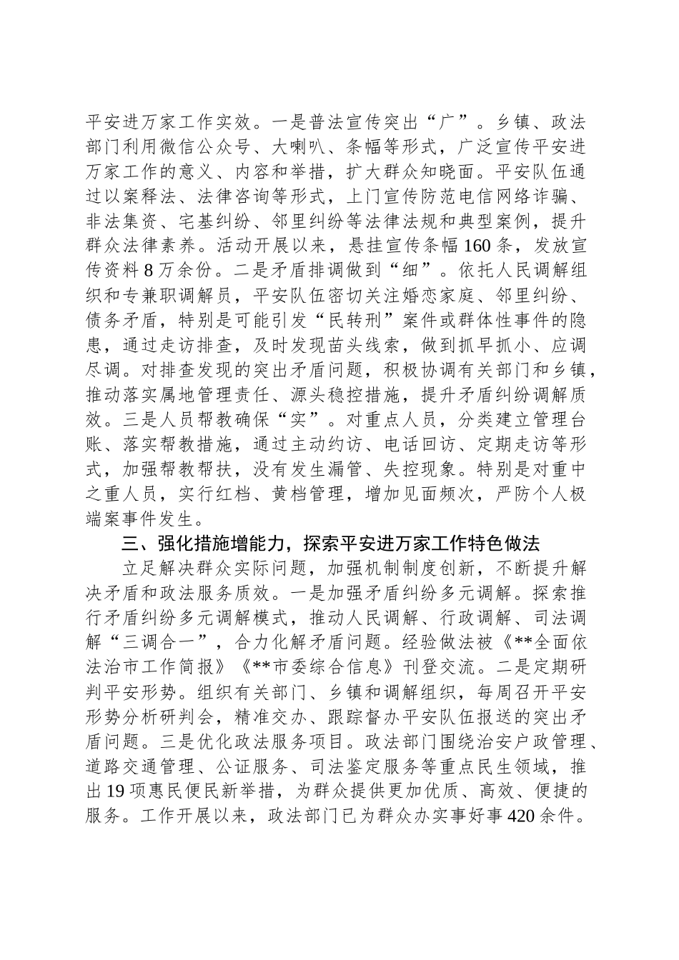 强化“三力”夯实基础 推动平安进万家工作取得扎实成效——平安建设工作经验交流发言_第2页