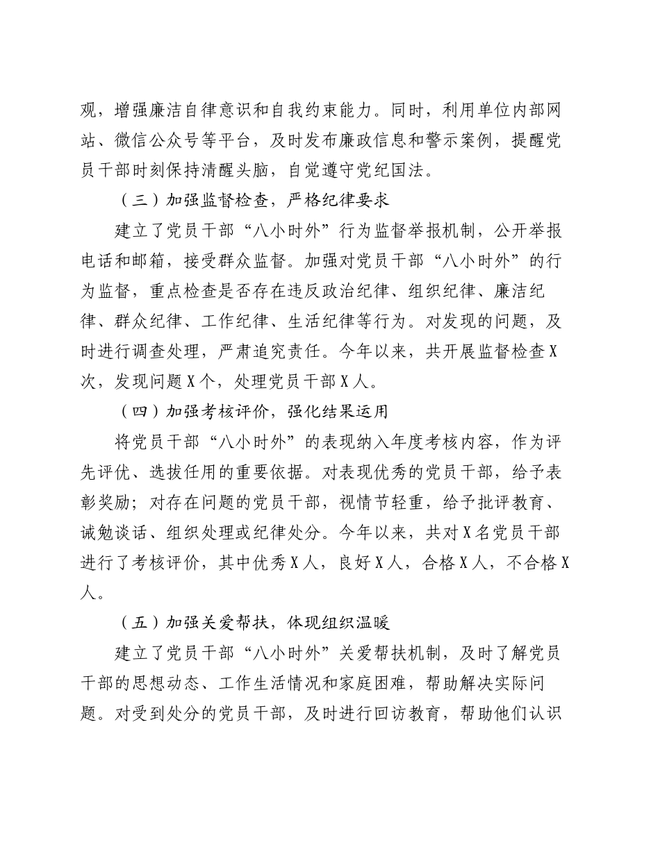 干部“八小时外”的监督管理工作开展情况报告_第2页