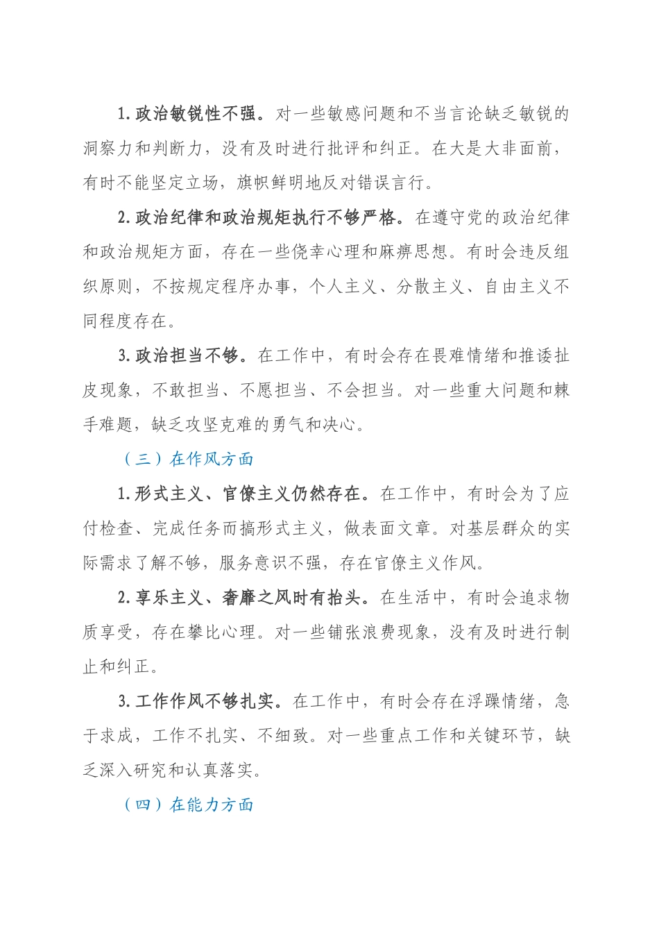 年组织生活会个人对照检查材料_第2页
