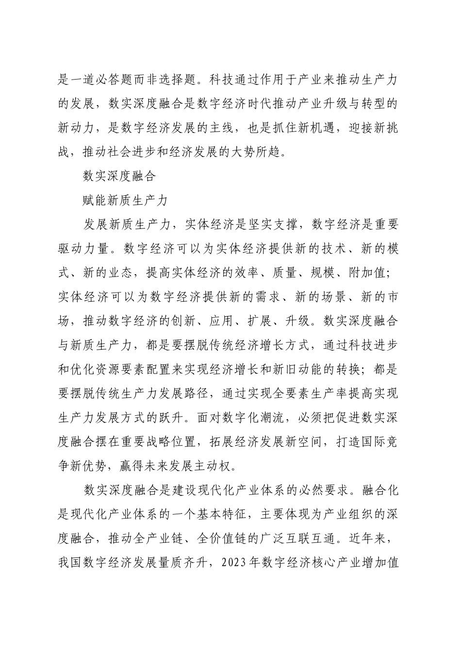 推进数实融合 加快发展新质生产力_第2页
