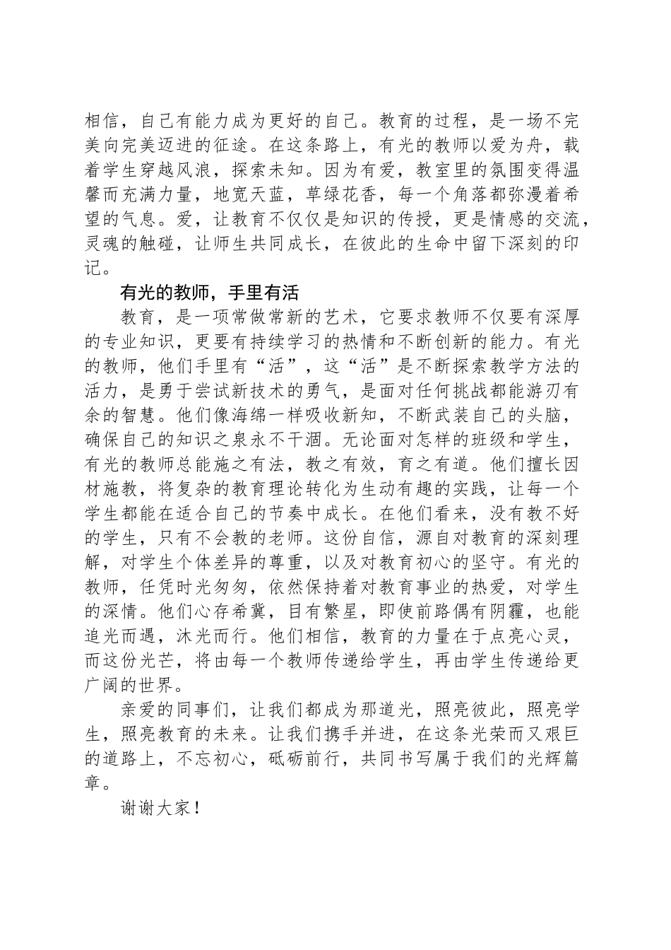 教师演讲稿：坚守初心，沐光而行_第2页