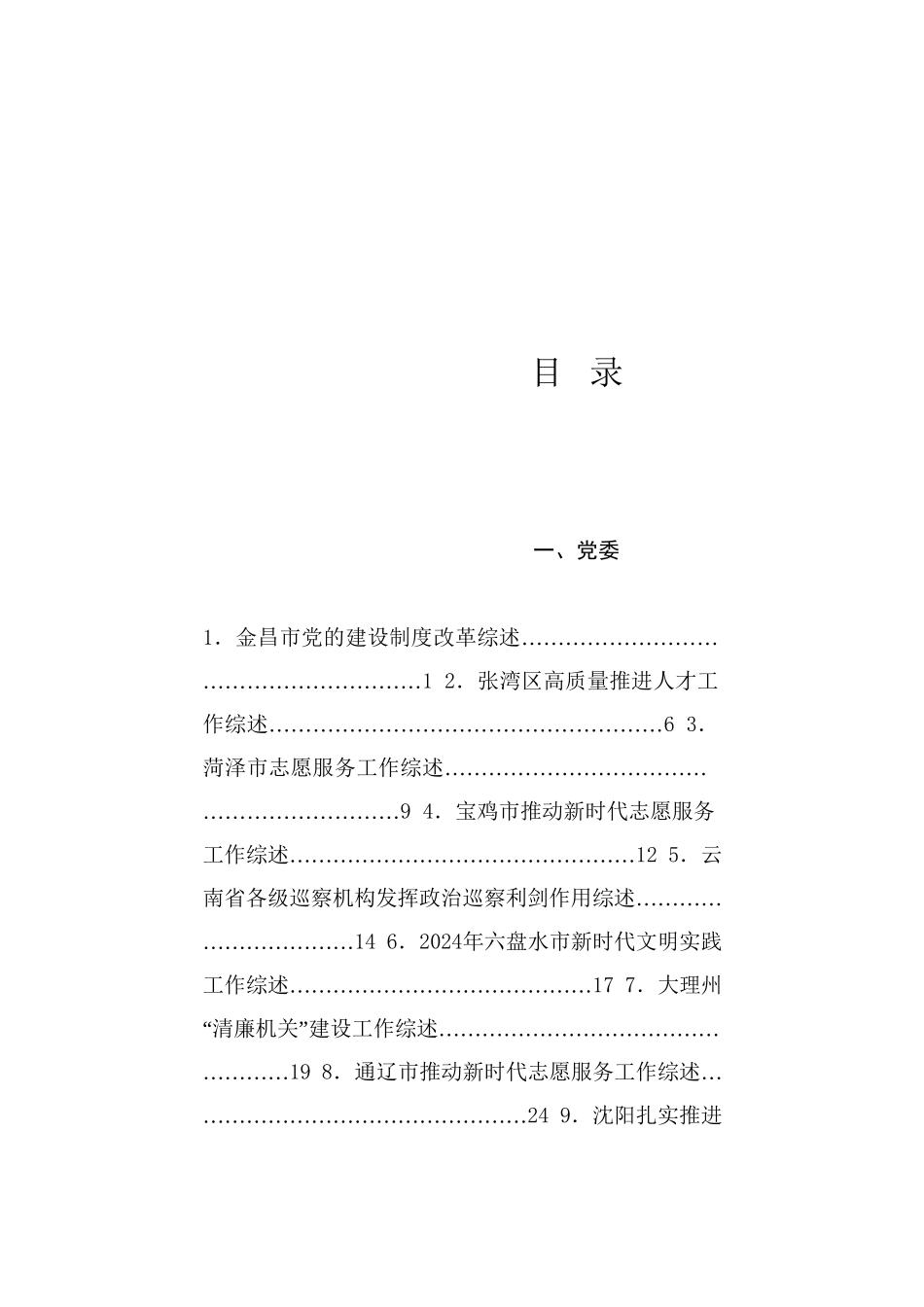 总结系列56（48篇）2024年12月上半月工作总结、工作汇报、经验材料汇编_第1页