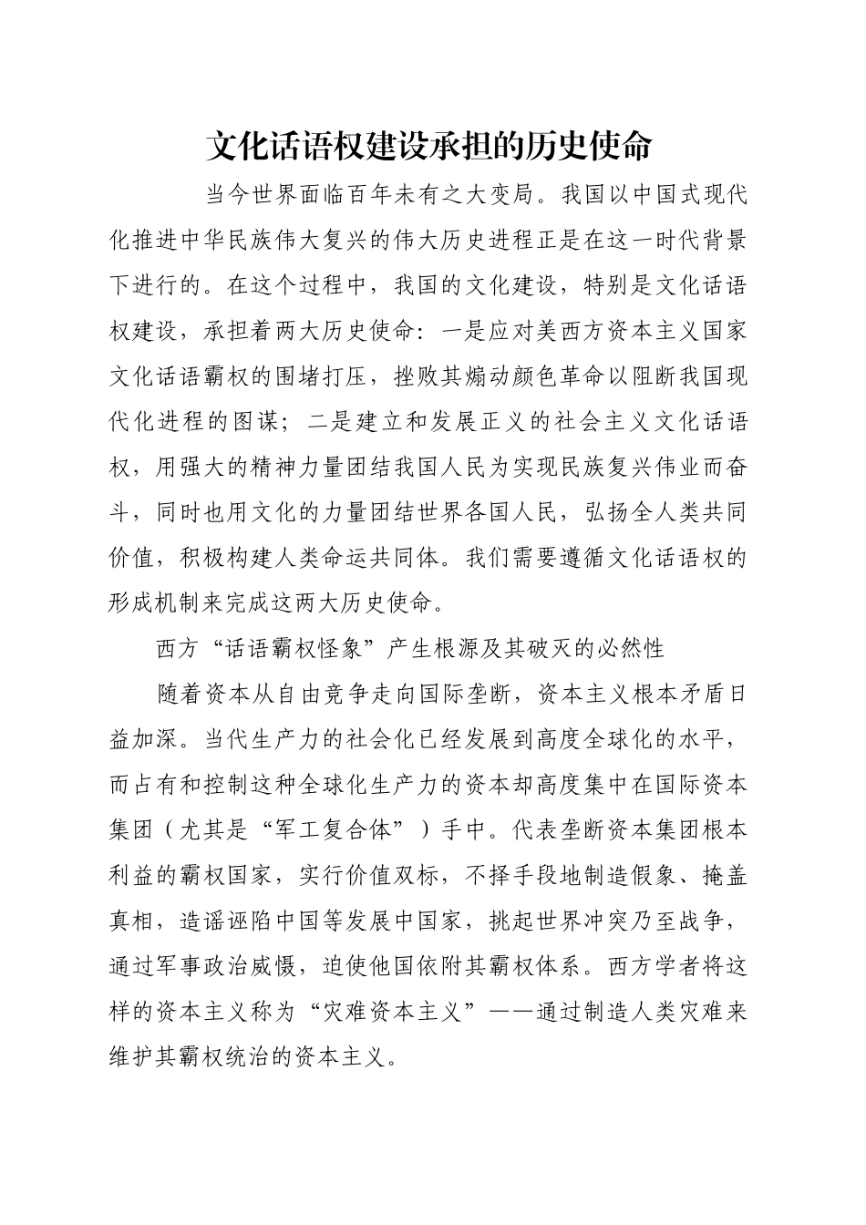 文化话语权建设承担的历史使命_第1页