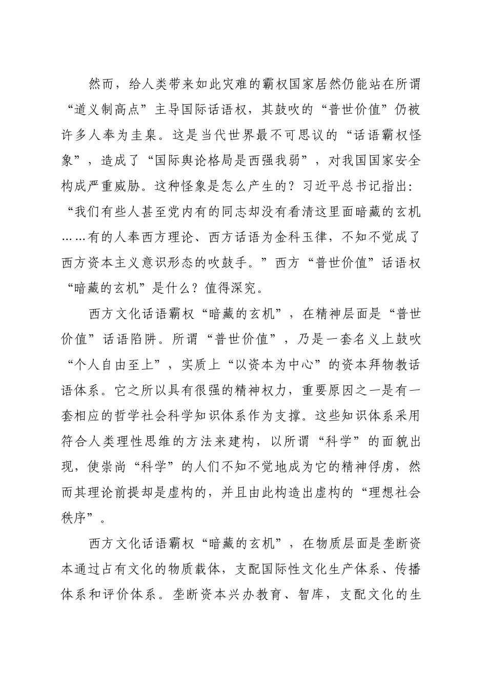 文化话语权建设承担的历史使命_第2页