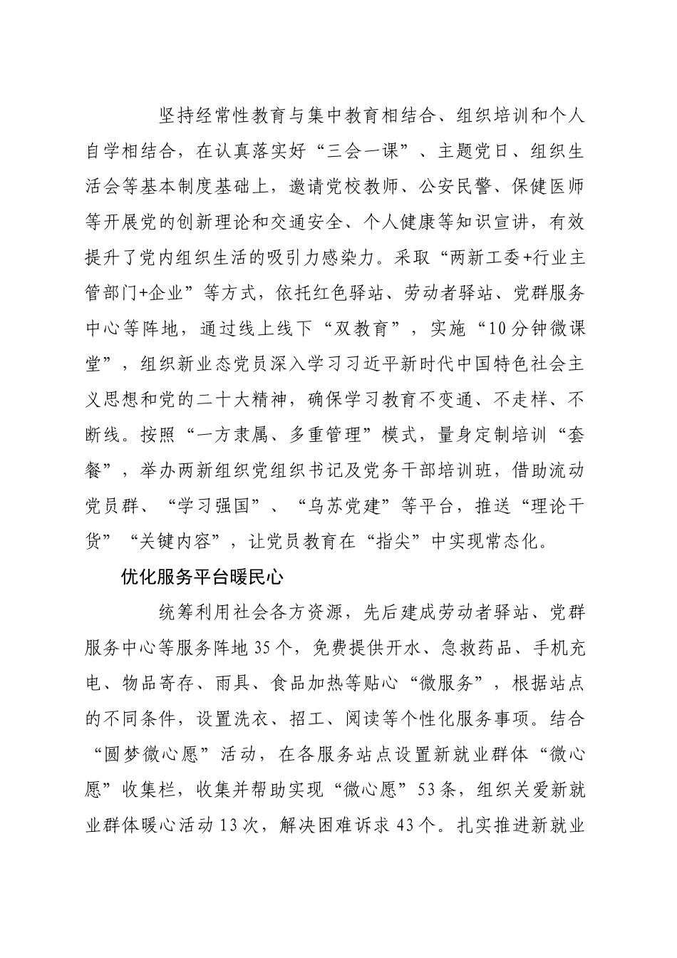 新兴领域党员教育的意见_第2页
