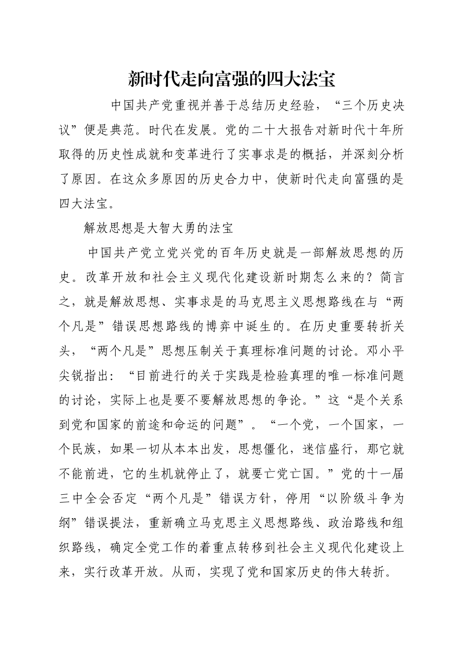 新时代走向富强的四大法宝_第1页