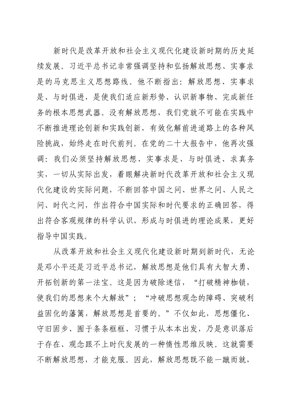 新时代走向富强的四大法宝_第2页