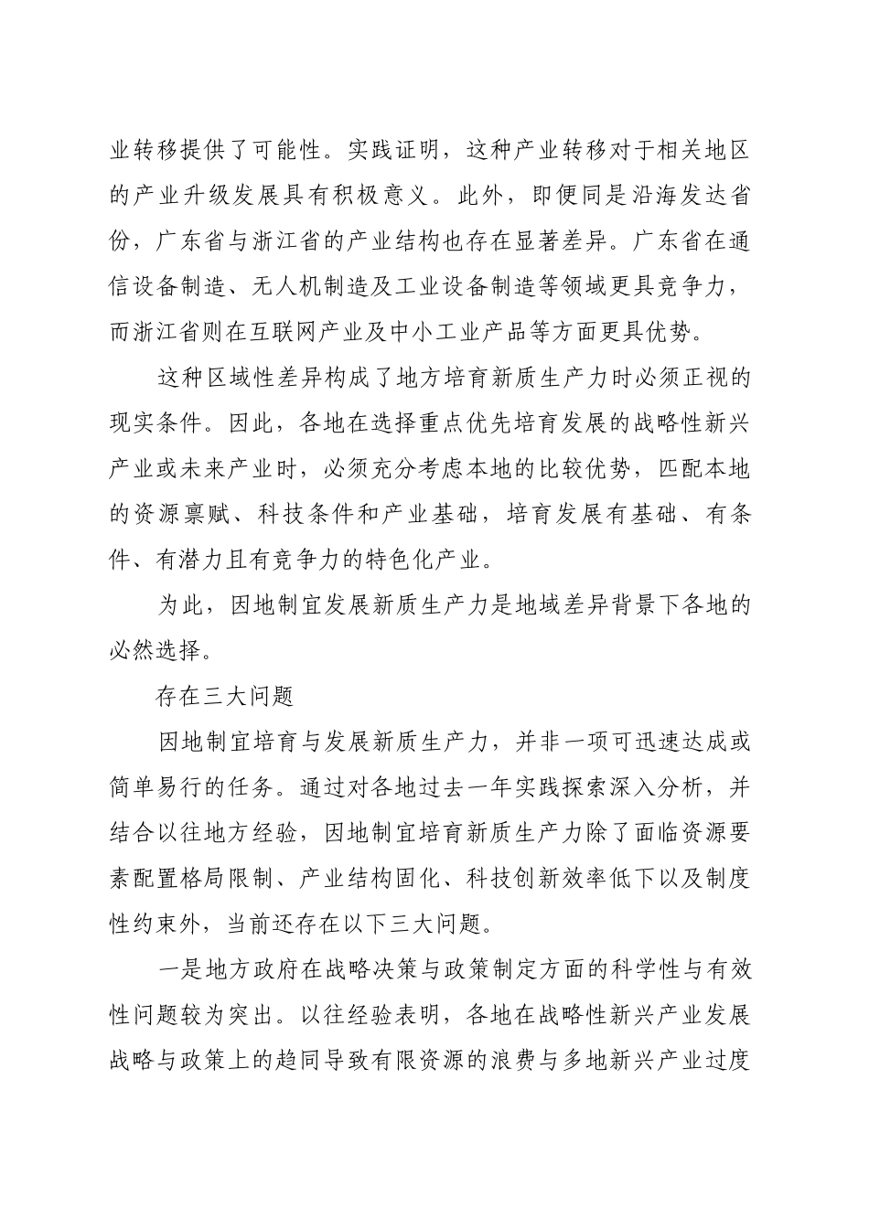 把“因地制宜发展新质生产力”要求落到实处_第2页