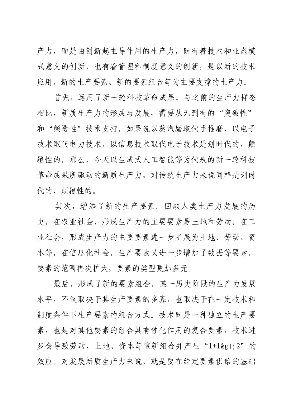 广泛凝聚发展新质生产力的思想共识_第2页