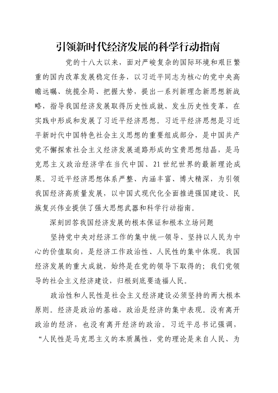 引领新时代经济发展的科学行动指南_第1页
