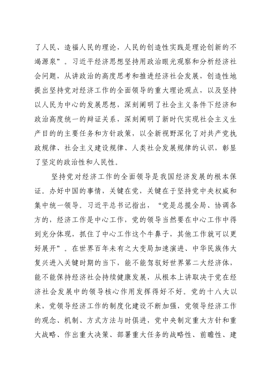 引领新时代经济发展的科学行动指南_第2页