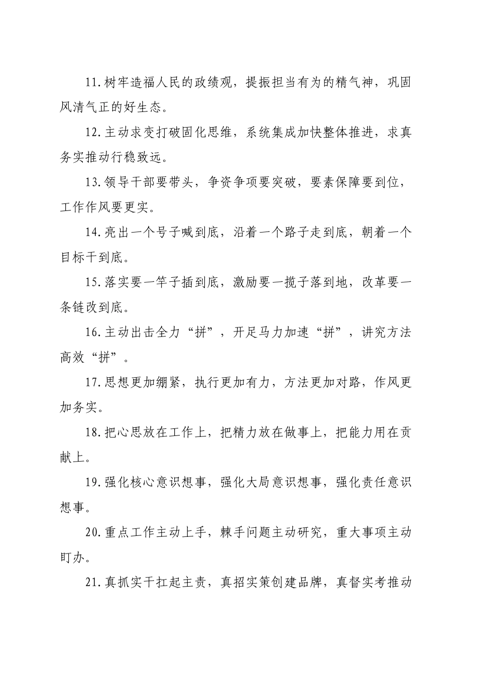 排比句40例（2024年12月12日）_第2页