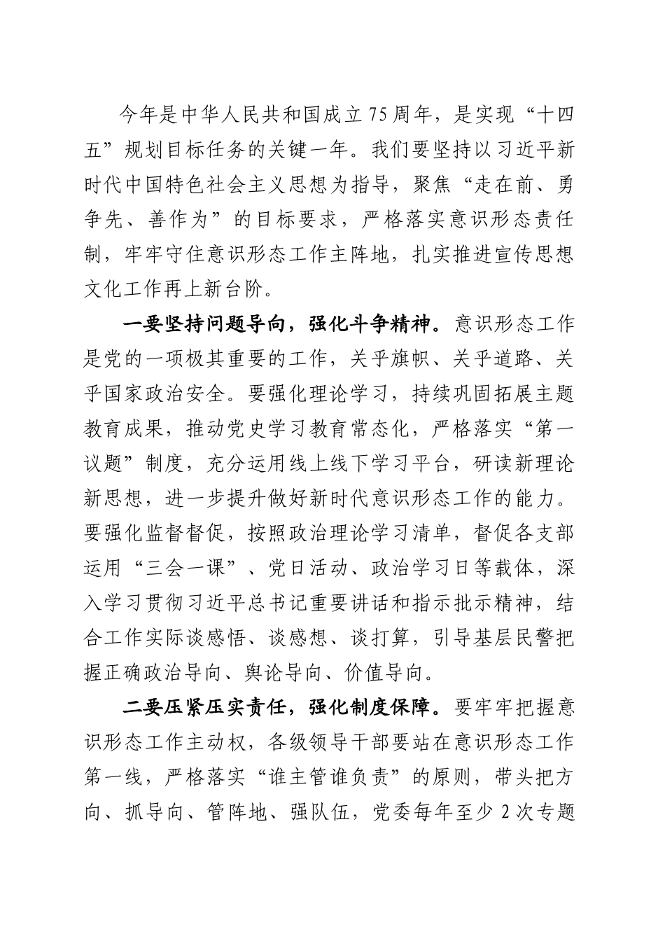 意识形态专题工作会议讲话稿 _第2页