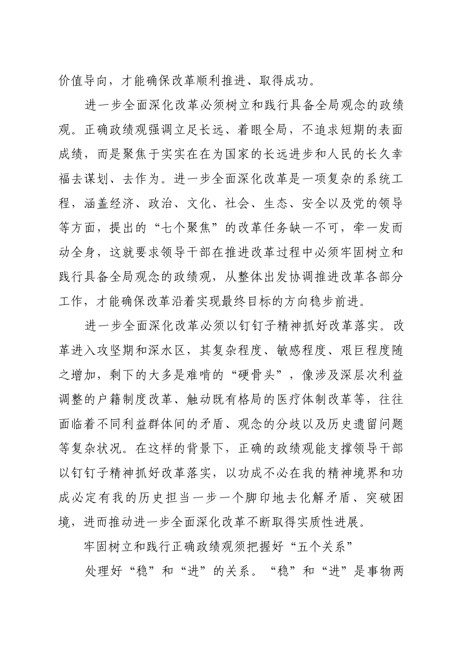 有效防范和纠治政绩观偏差_第2页