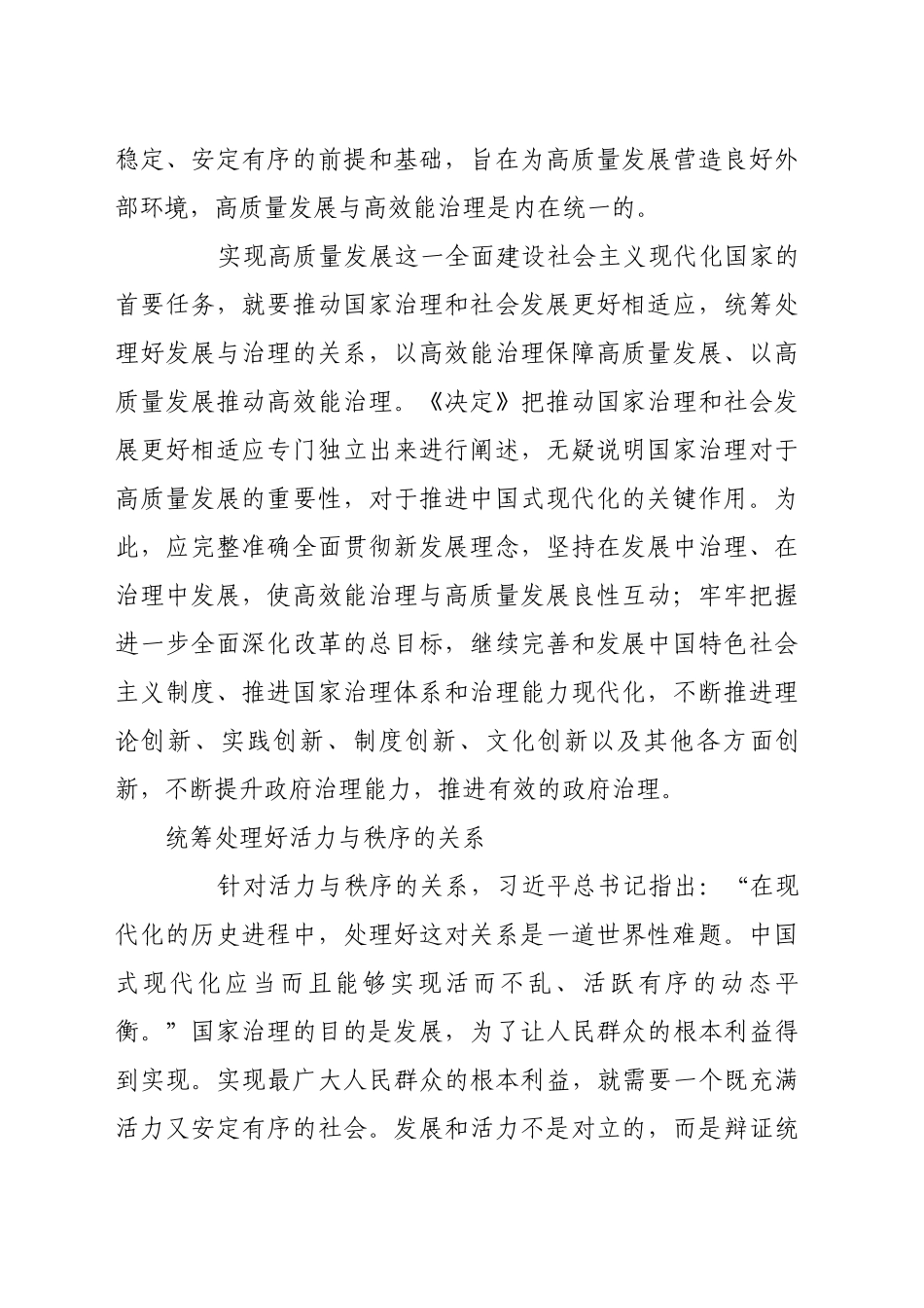 推动国家治理和社会发展更好相适应_第2页