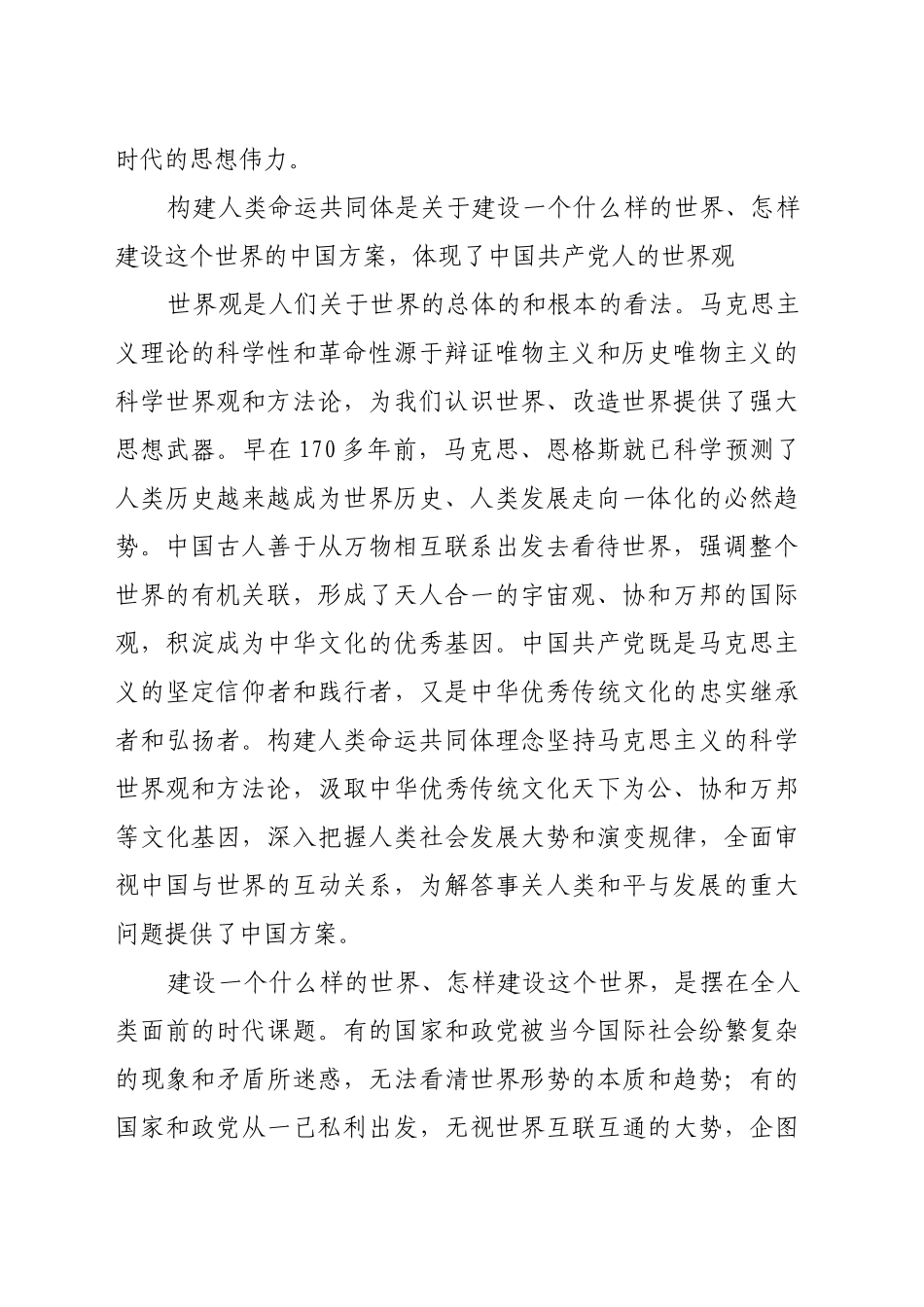 构建人类命运共同体所体现的世界观秩序观价值观_第2页