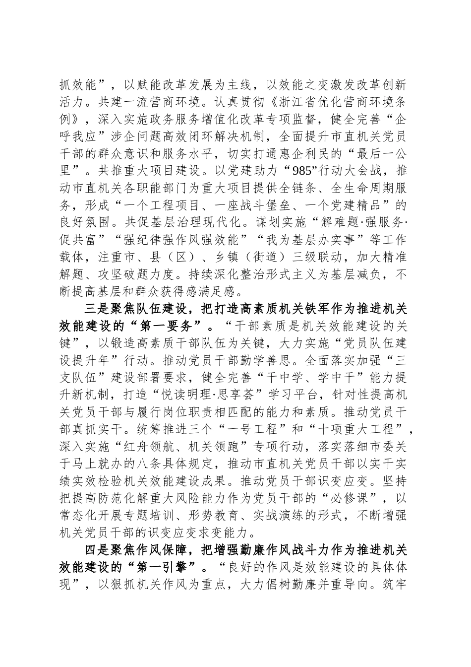 持之以恒推进新时代机关效能建设为夺取现代海洋城市建设更大成果提供坚强保障—XX市委直属机关工作委员会理论学习中心组_第2页