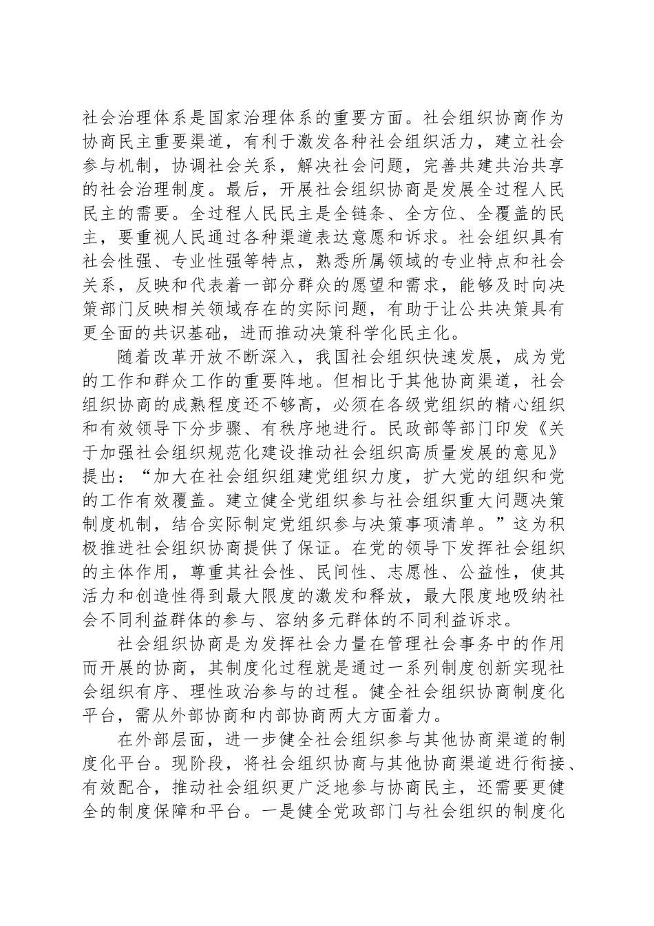 持续深入开展社会组织协商_第2页