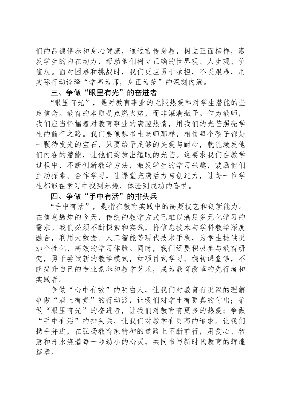 教师演讲稿：弘扬教育家精神，共筑教育辉煌_第2页