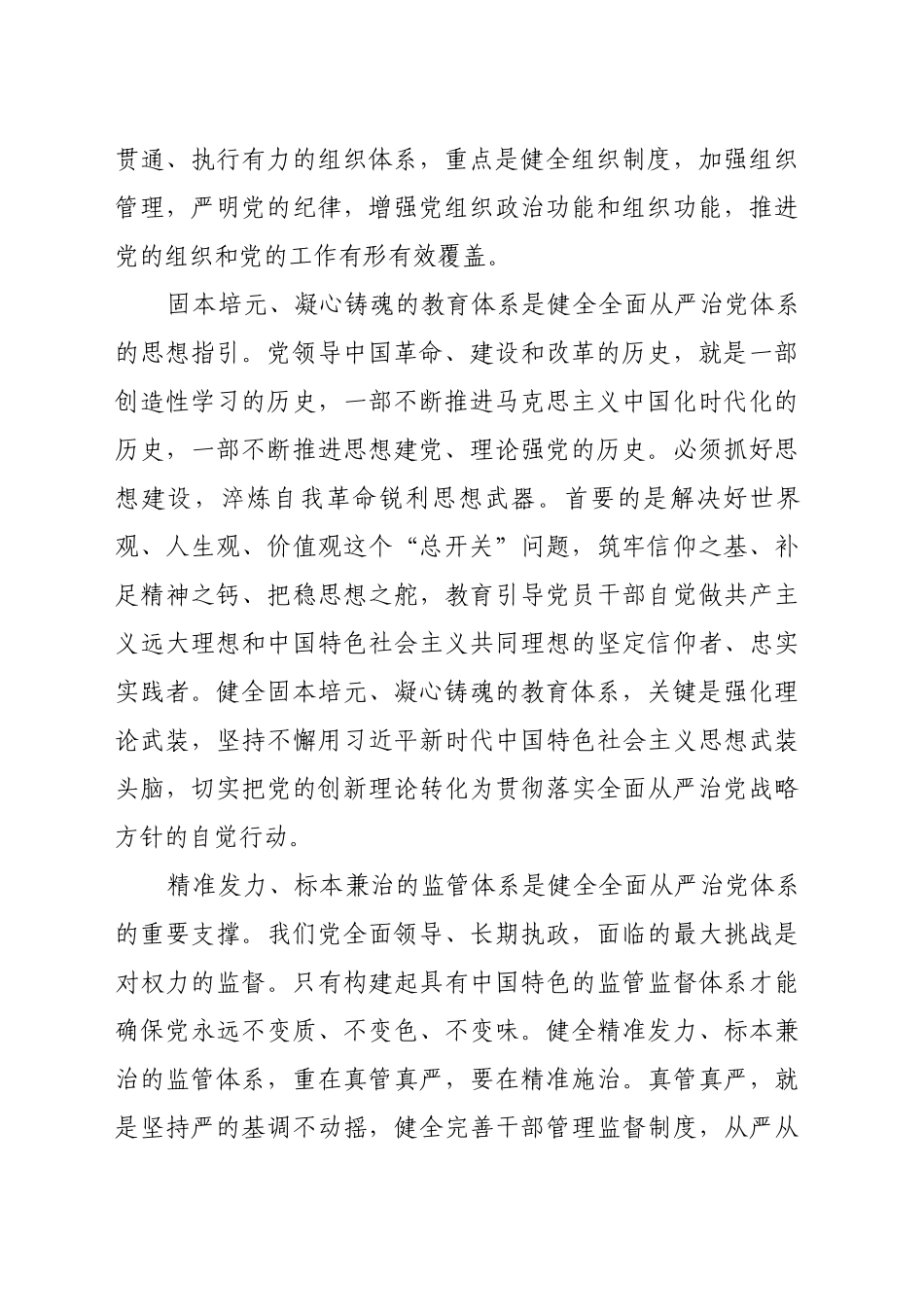 构建全面从严治党体系具有全局性、开创性意义_第2页