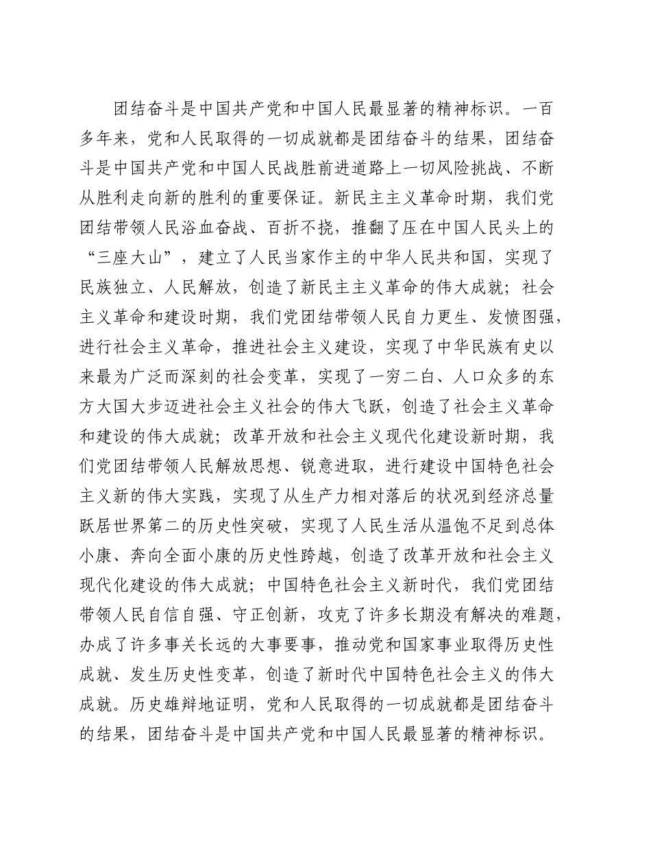 斗争精神、团结奋斗专题党课4400字_第2页