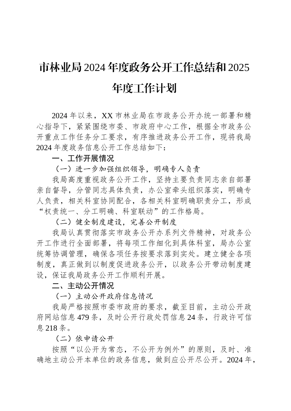 林业局2024年度工作总结汇编（4篇）_第2页