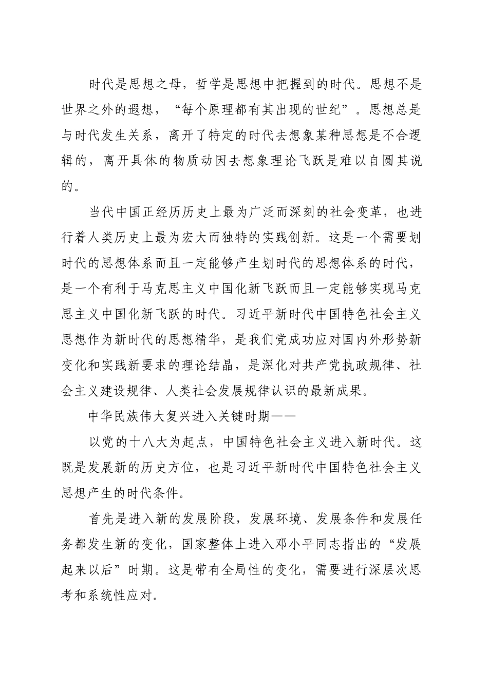 新时代“思想的精华”_第2页