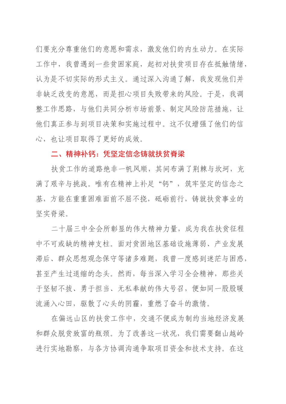 汲取二十届三中全会精神力量，赋能扶贫攻坚新征程_第2页