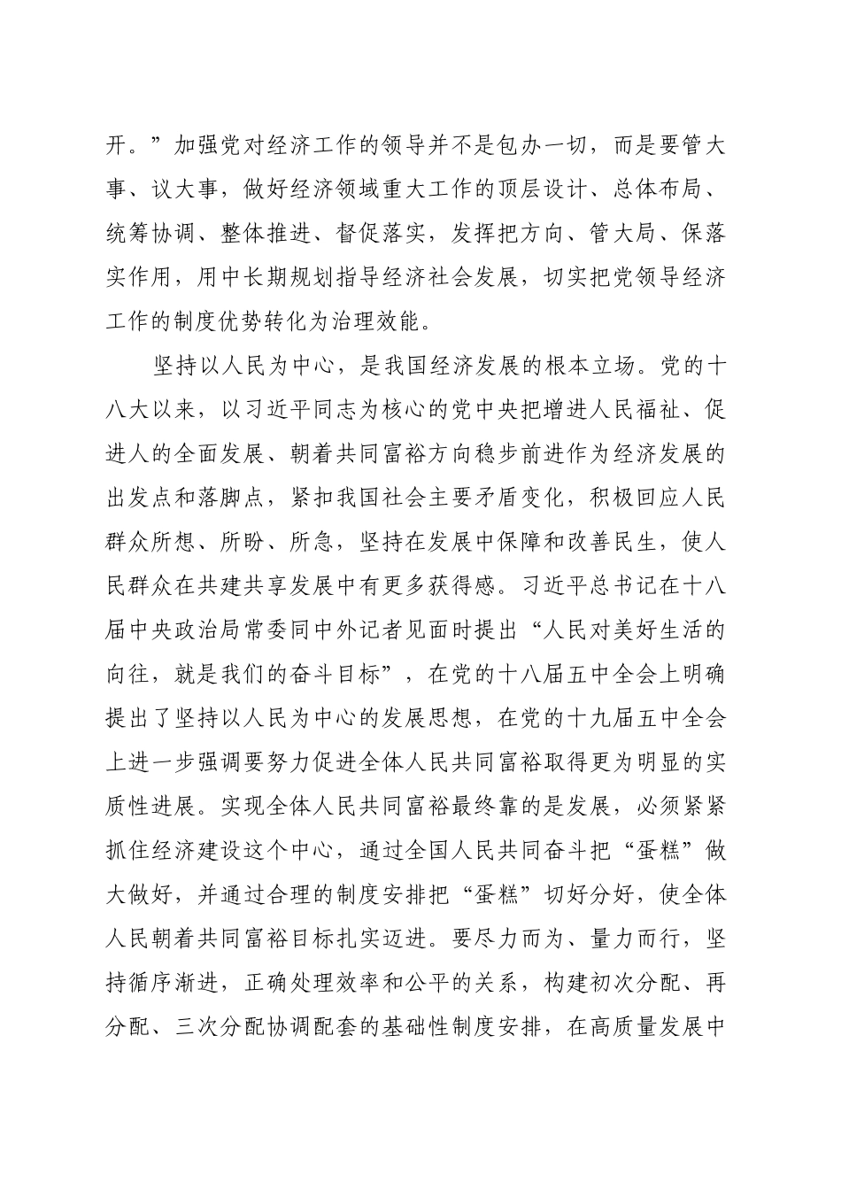 新时代重大经济理论实践问题的科学回答_第2页